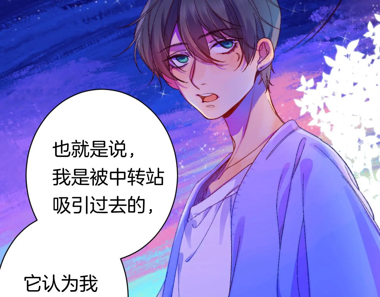 26-灵魂中转站 第77页