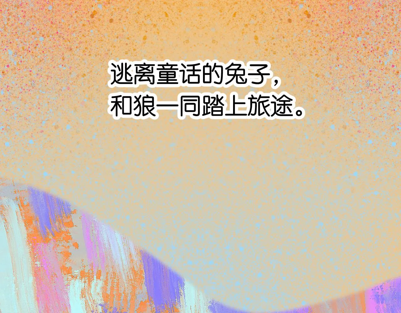 29-天国列车 第118页