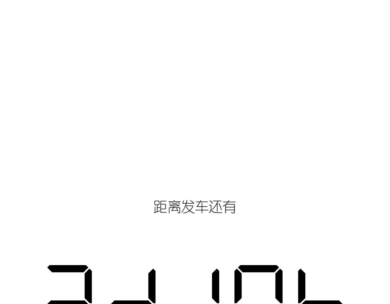 29-天国列车 第132页