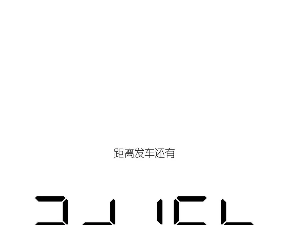 30-舍车 第137页