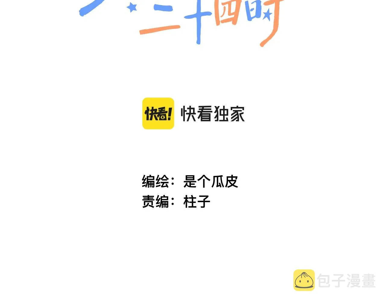 32-忙碌的一小时 第43页