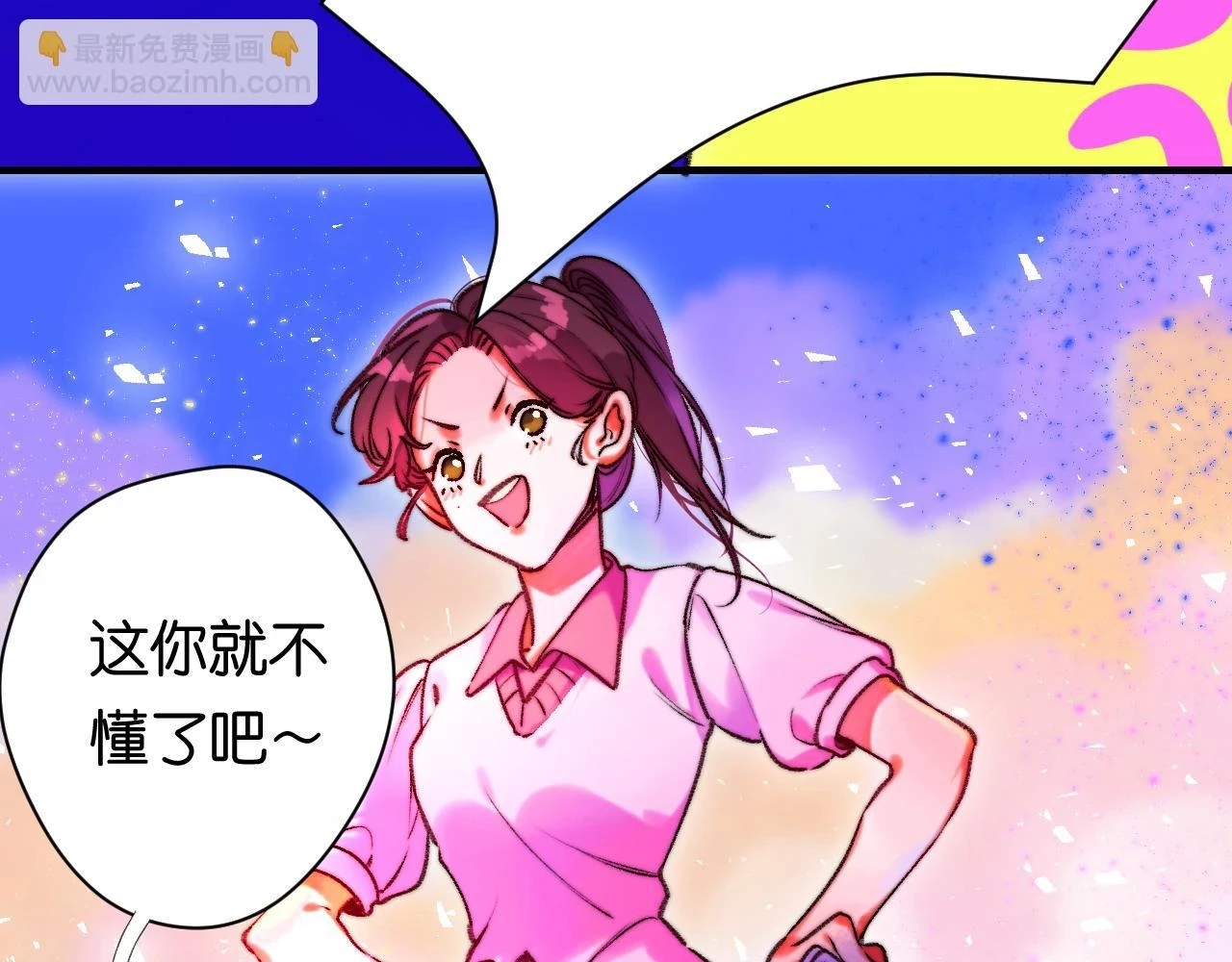 36-差劲的人 第9页