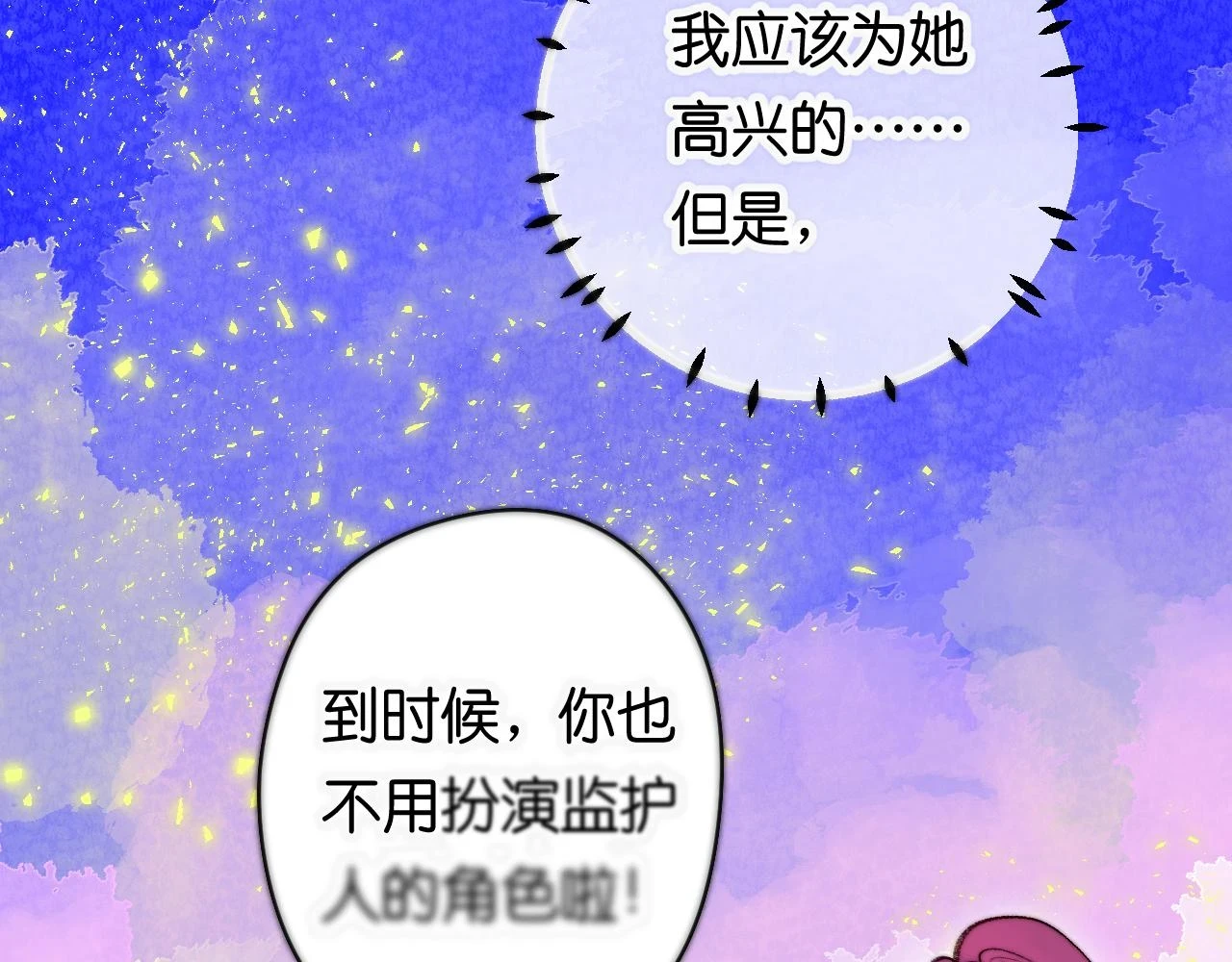 36-差劲的人 第20页