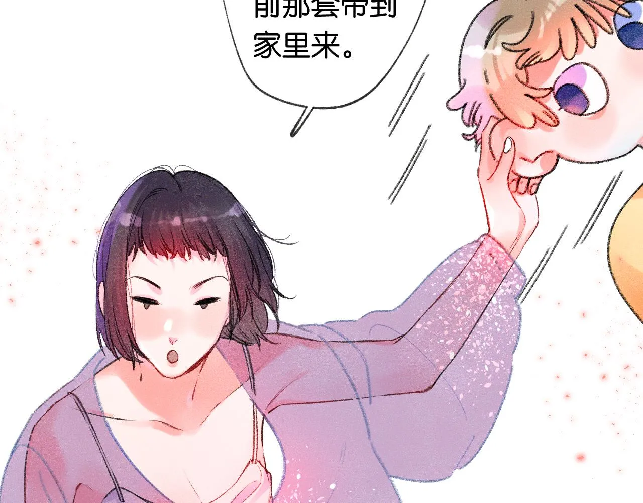 41-只是任性 第51页