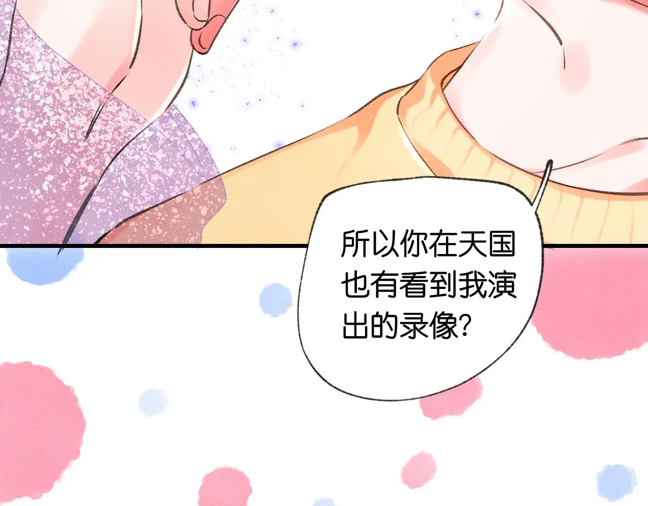 41-只是任性 第54页