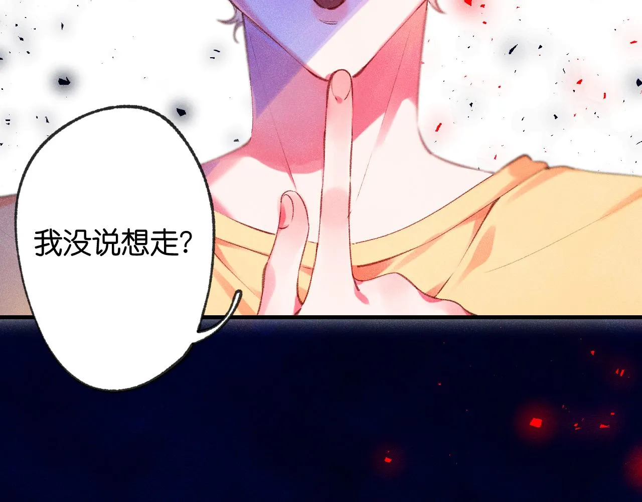 41-只是任性 第71页