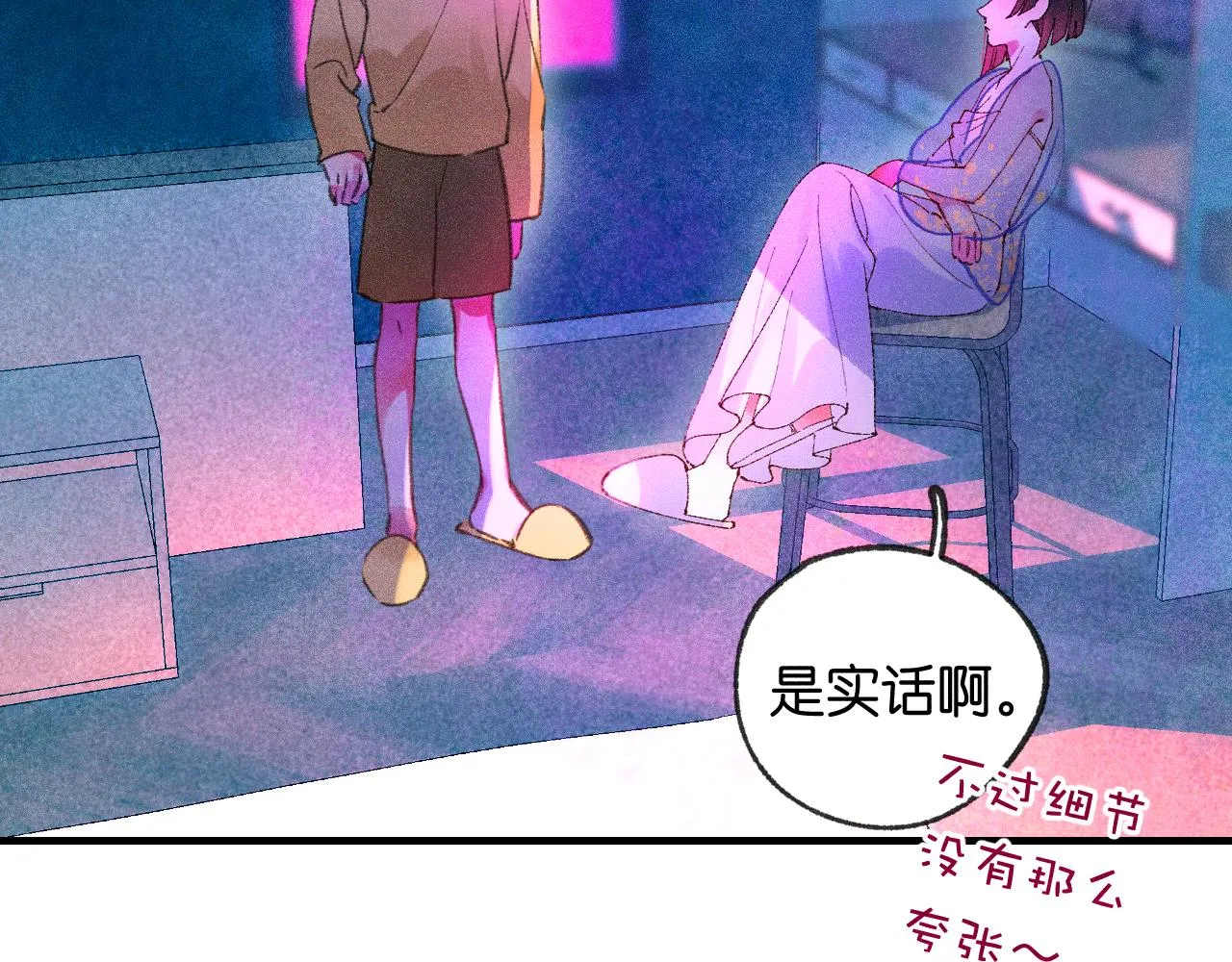 41-只是任性 第88页