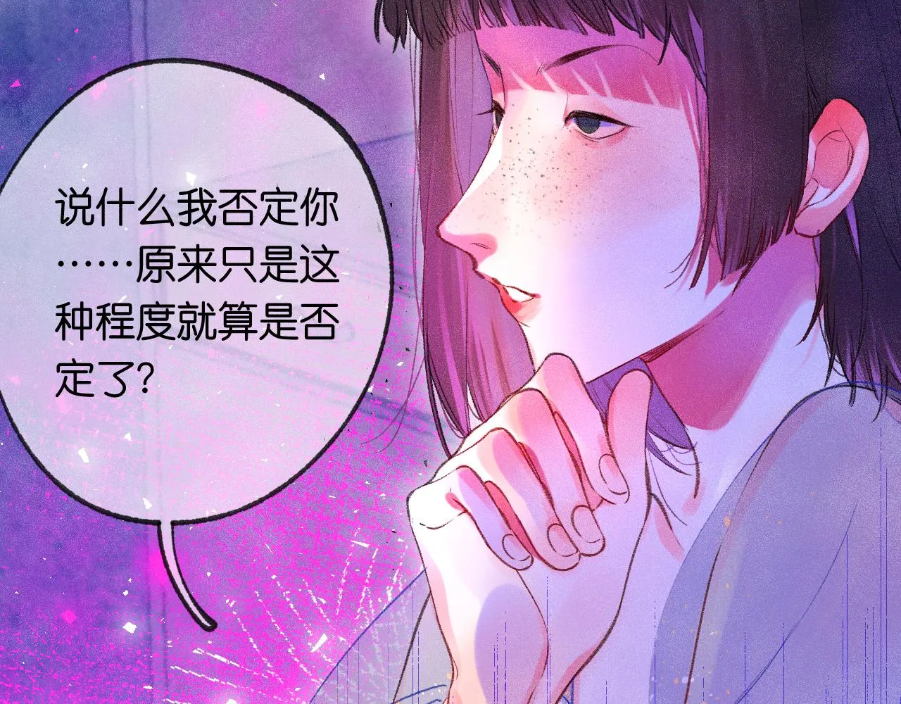 41-只是任性 第93页