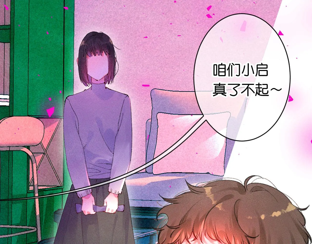 41-只是任性 第98页