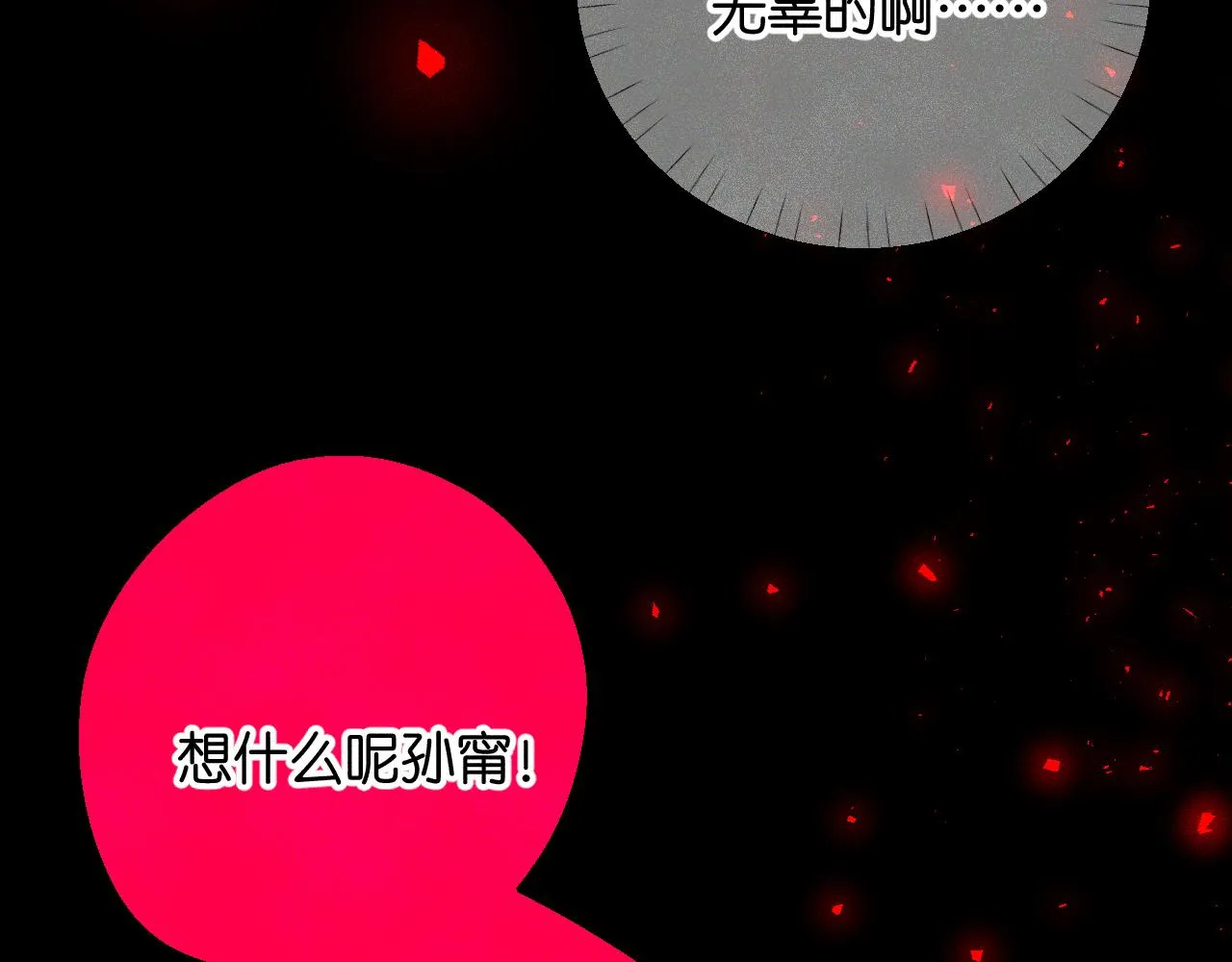 41-只是任性 第112页