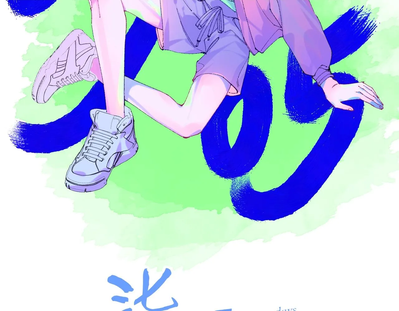 43-相遇 第2页