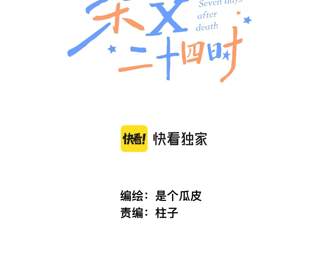 43-相遇 第3页