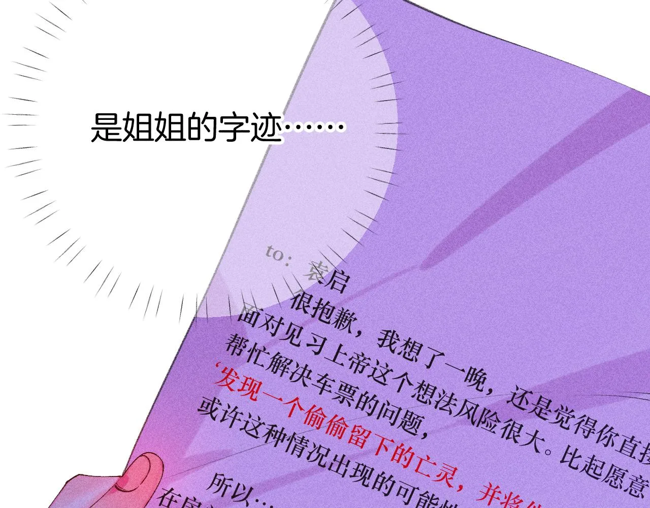 43-相遇 第25页