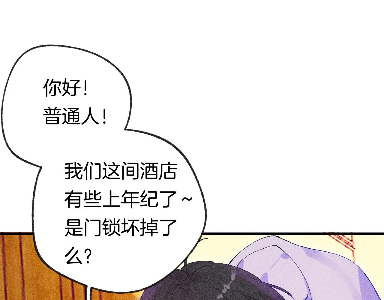 43-相遇 第35页