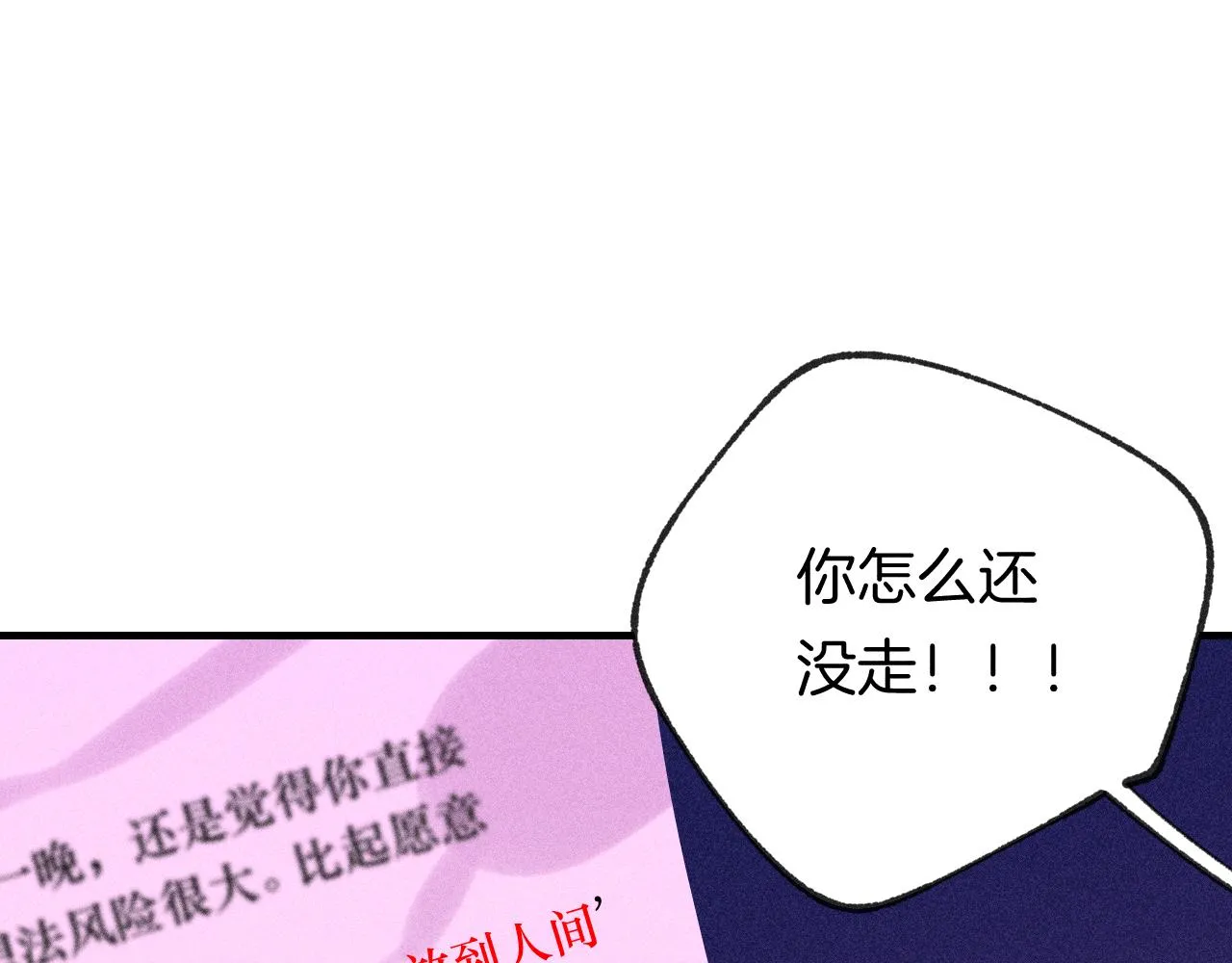 43-相遇 第45页