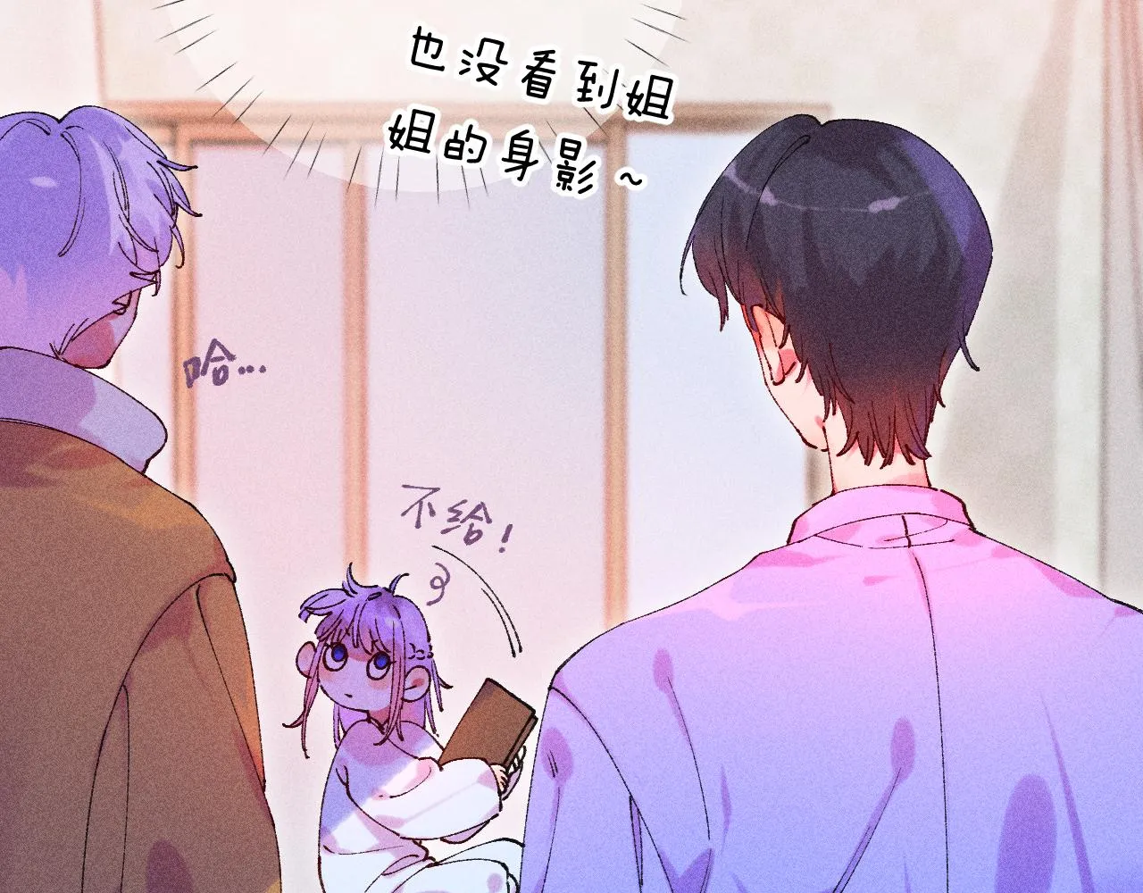 43-相遇 第71页