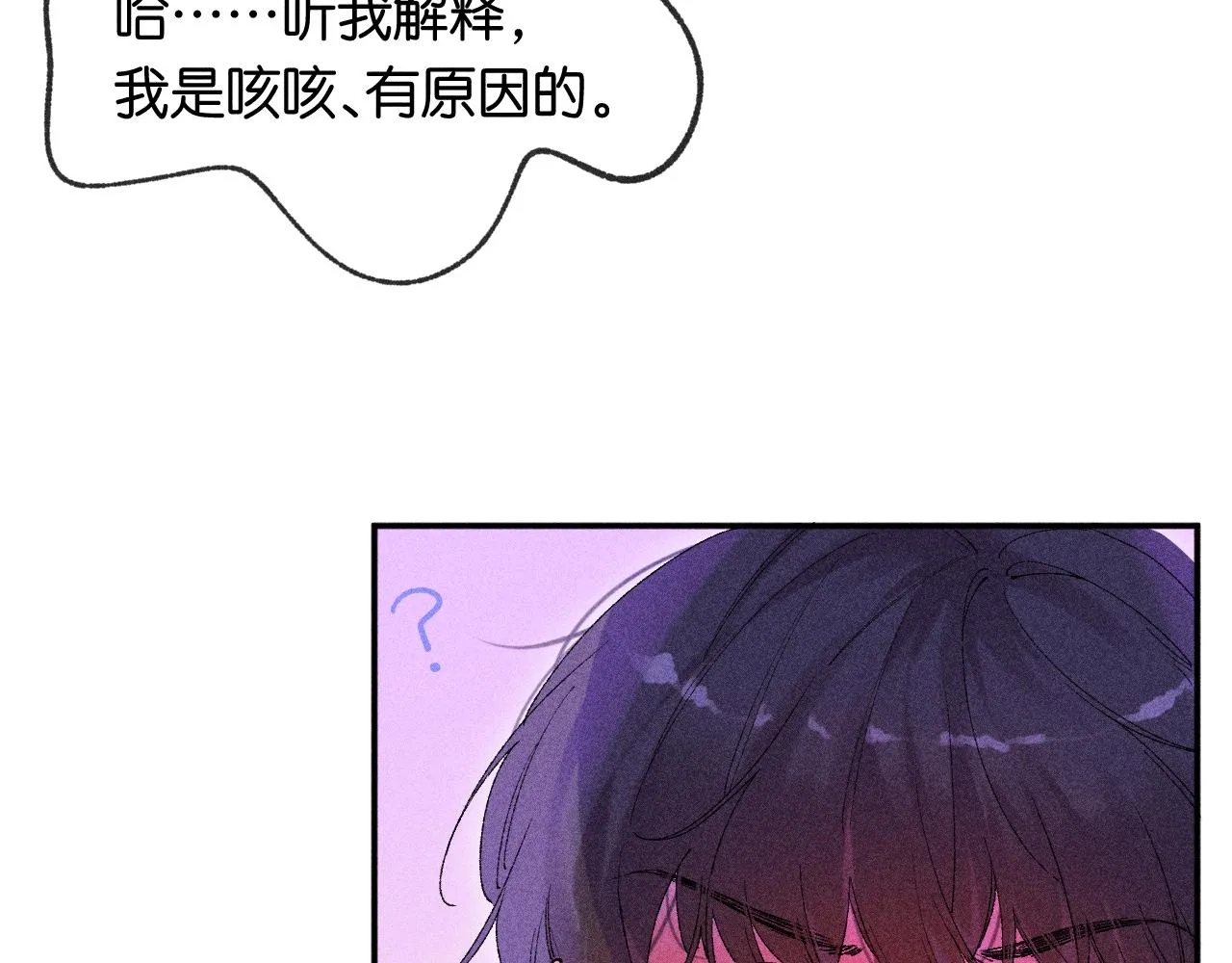 43-相遇 第85页