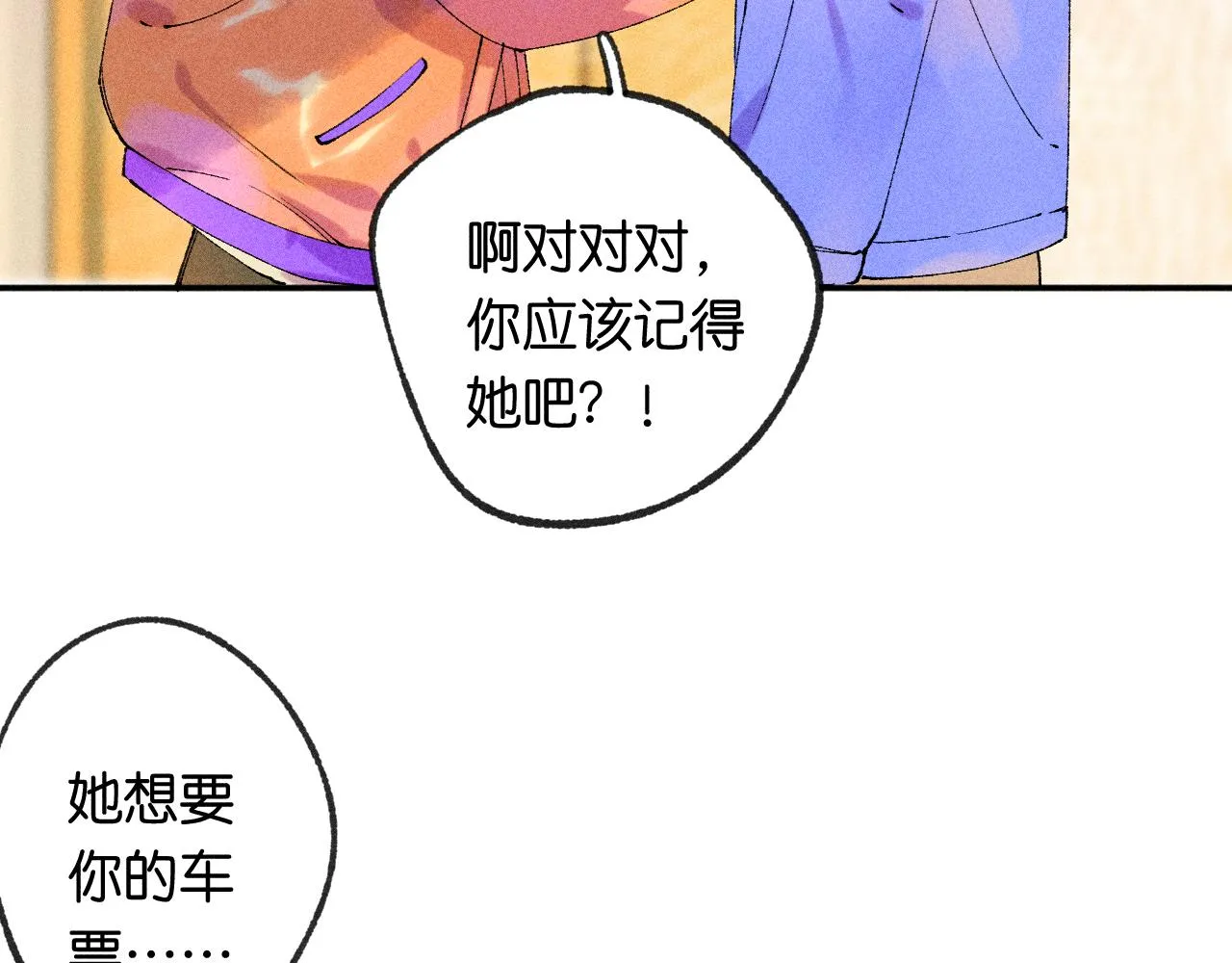 43-相遇 第89页