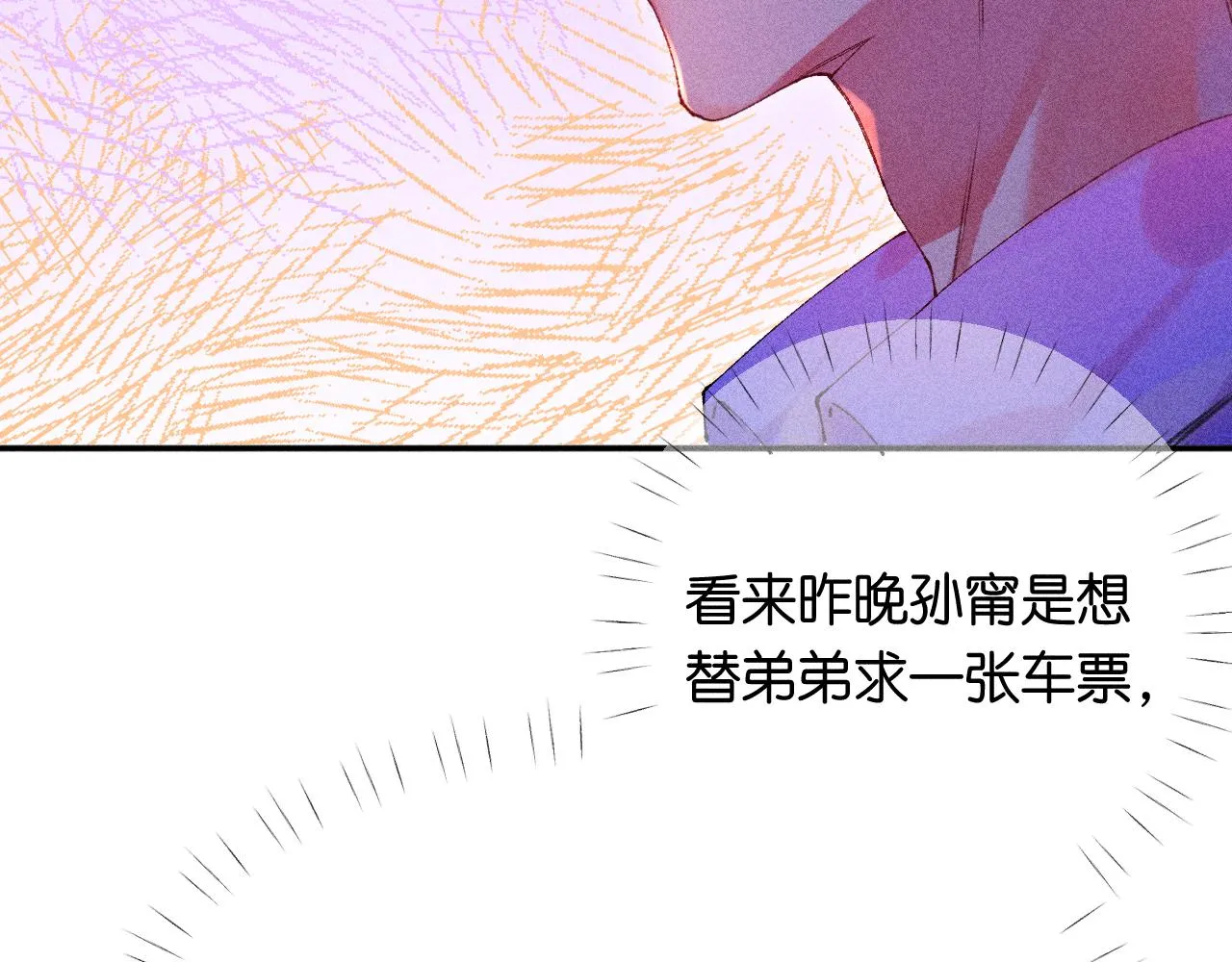 43-相遇 第91页