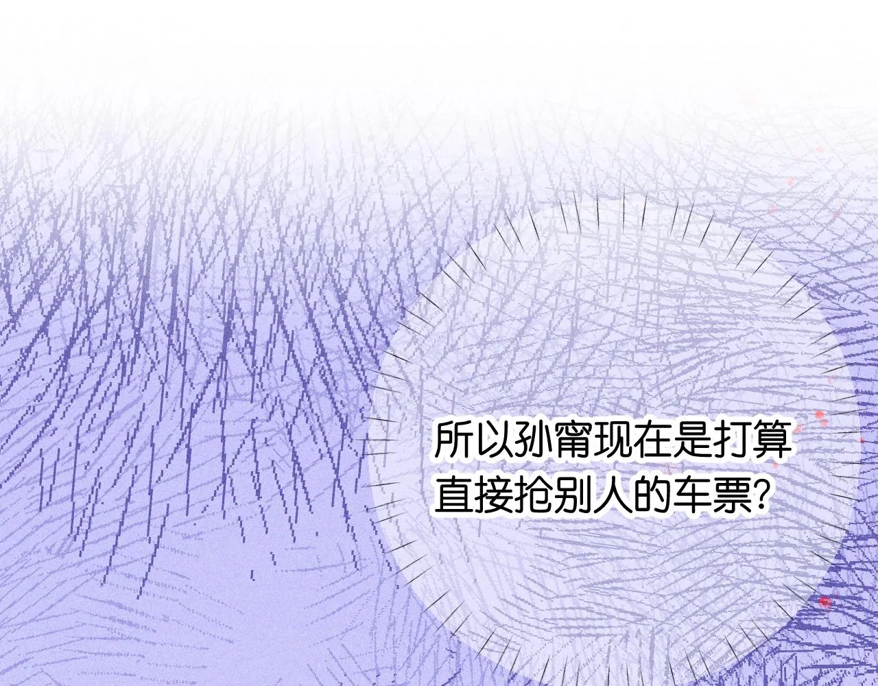 43-相遇 第93页
