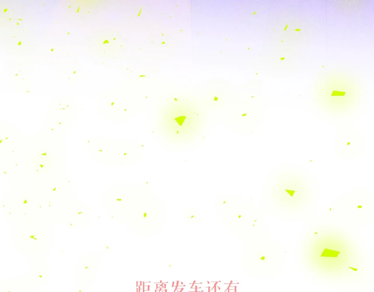 44-一如既往 第116页