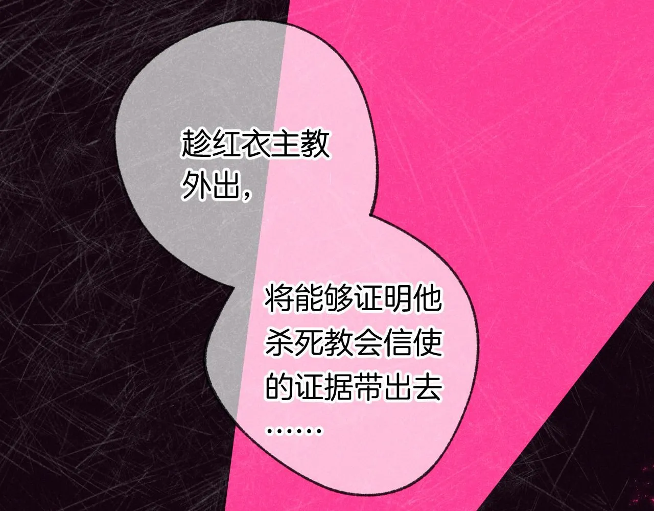 47-乌鸦之死 第11页