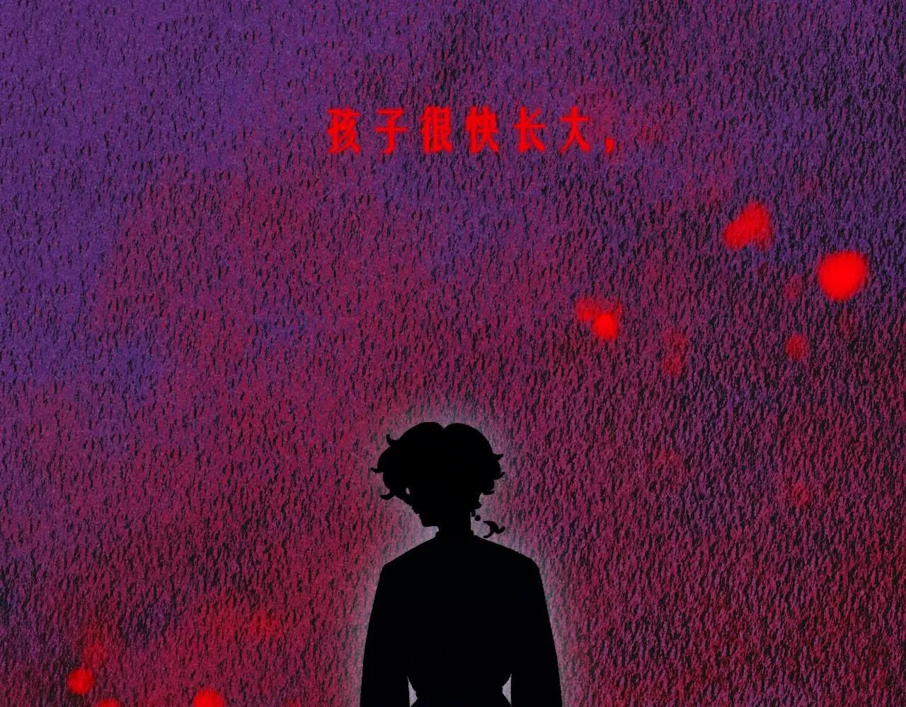 48-遗子反哺 第21页
