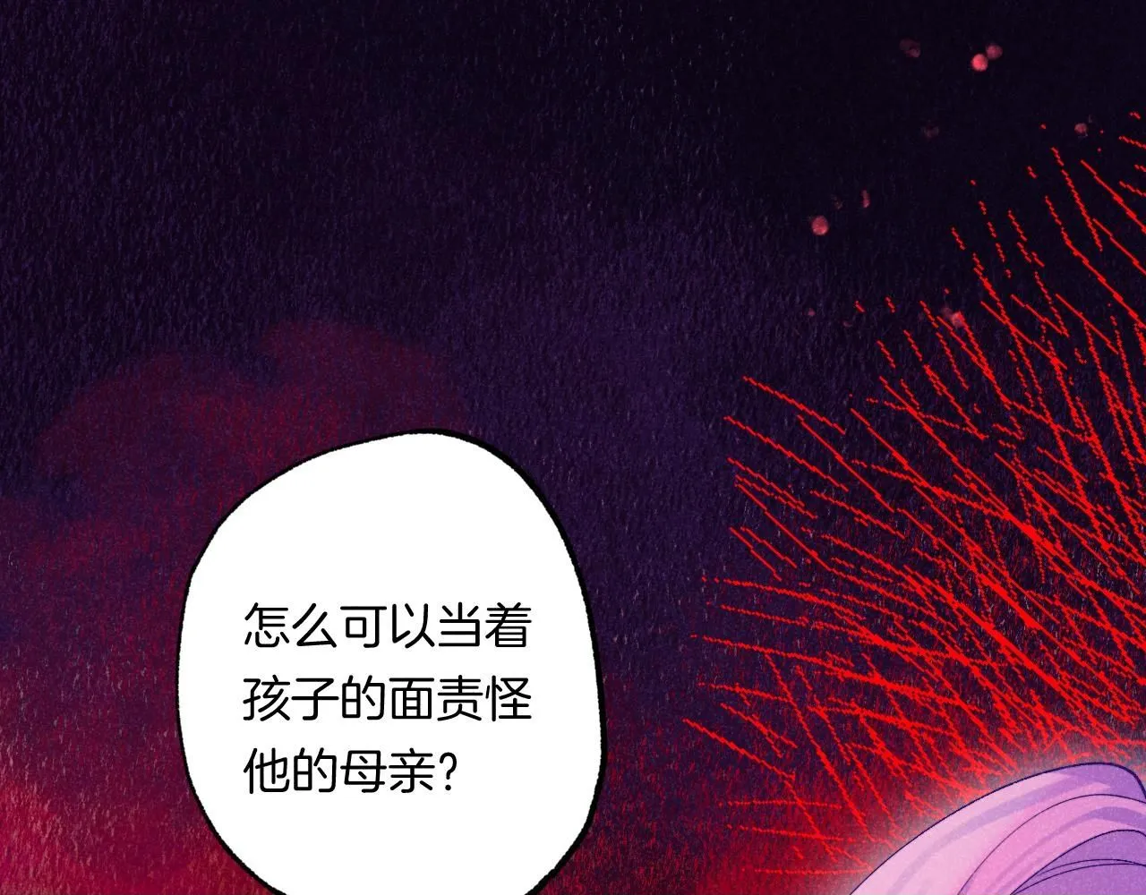 48-遗子反哺 第50页