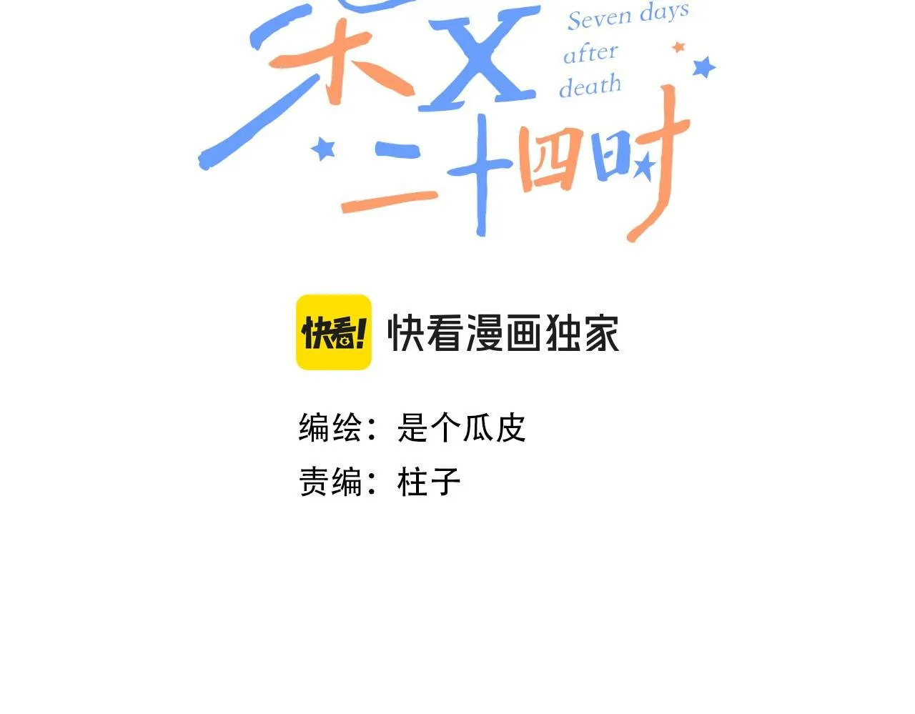 49-余烬中的告白 第48页
