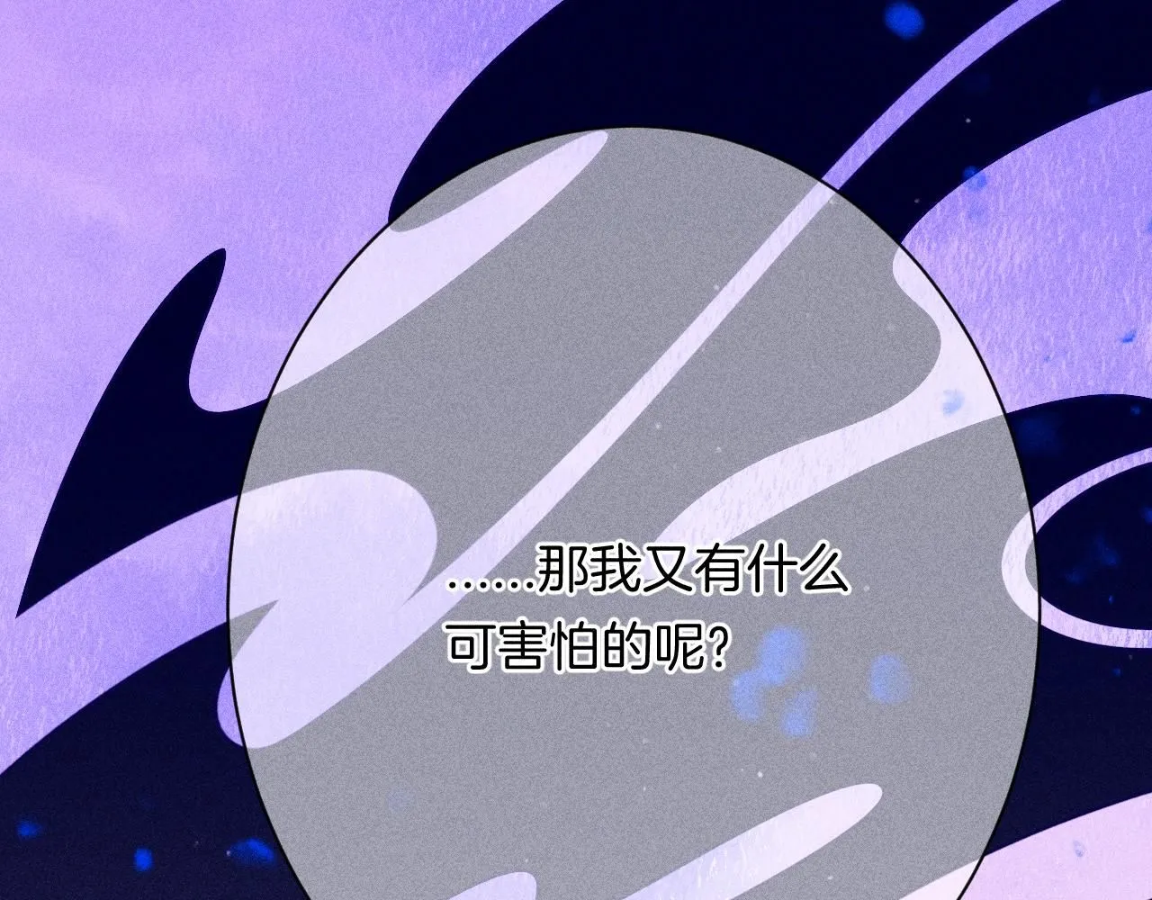 49-余烬中的告白 第85页