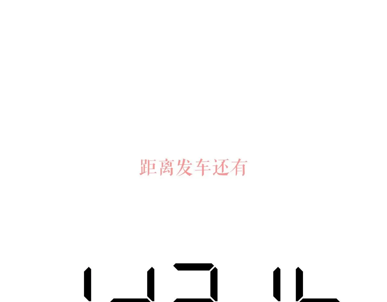49-余烬中的告白 第140页