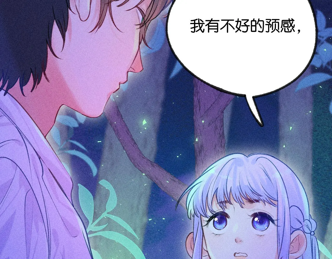53-担忧 第88页