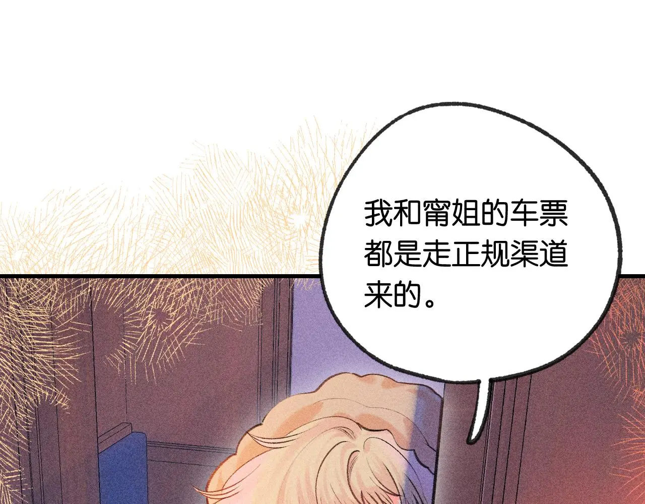 55-太阳照常升起 第79页