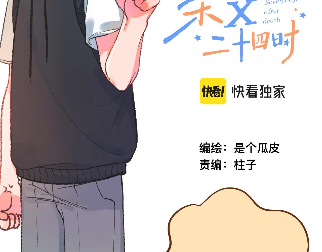 14-向未来的邀请函 第24页