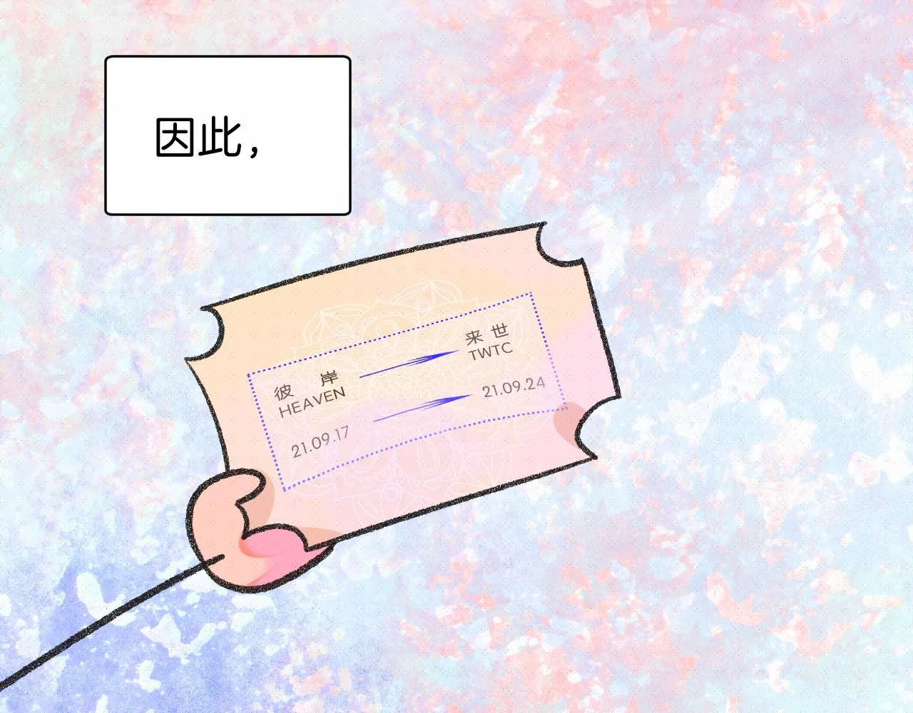 14-向未来的邀请函 第140页