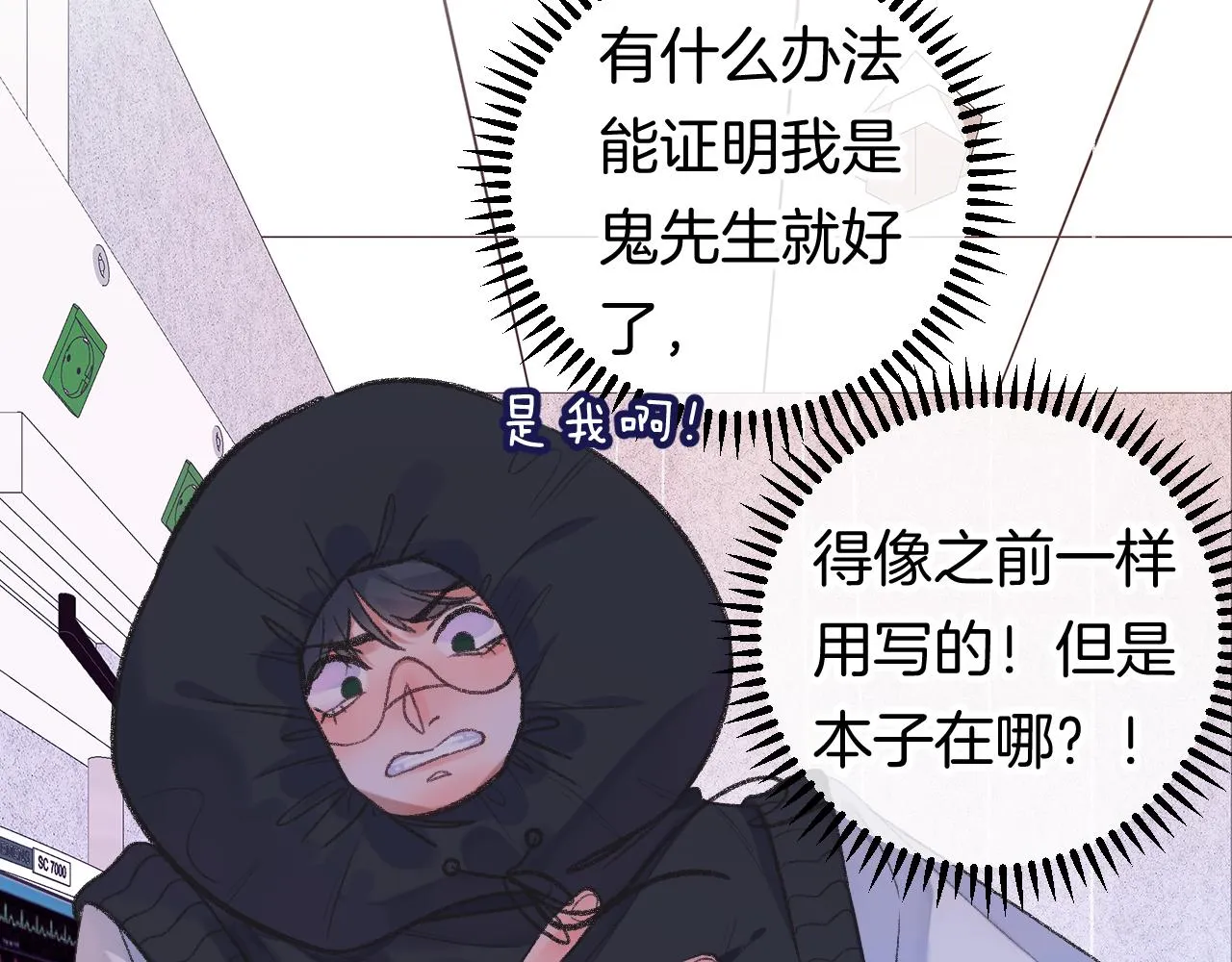 13-看得见的鬼 第85页