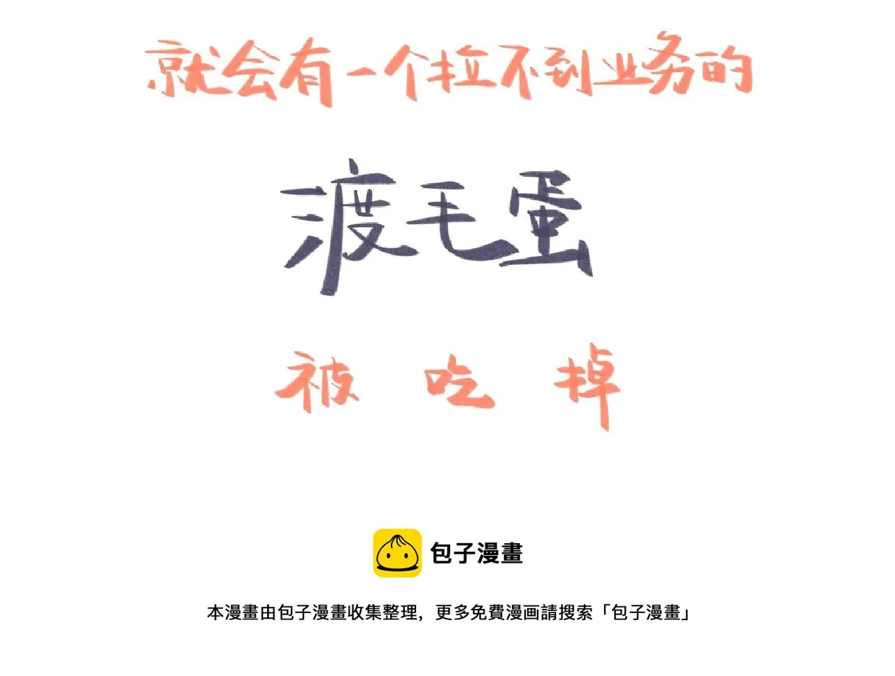 8-审判日 第158页