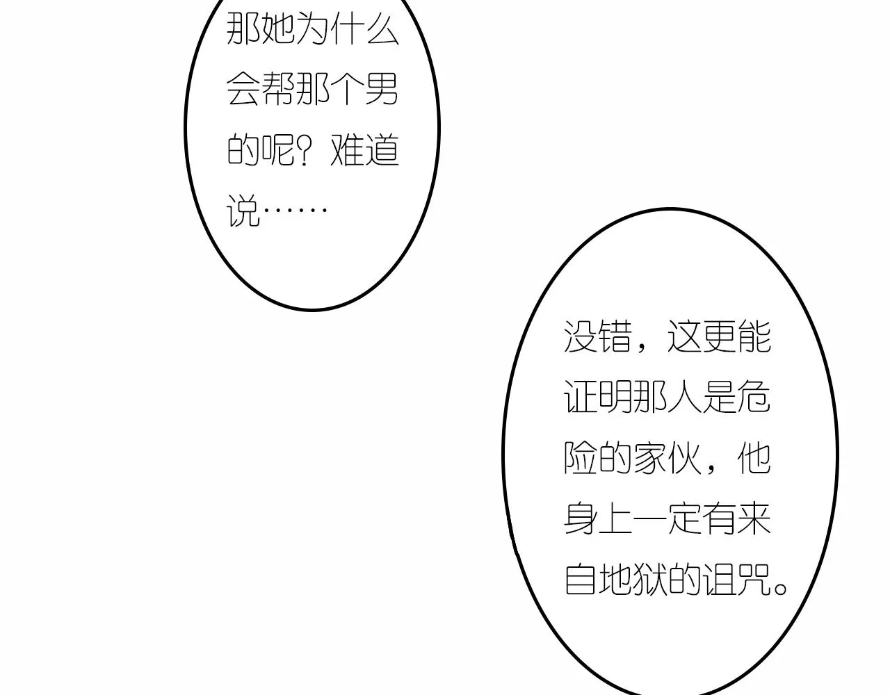 6-逃亡所闻 第93页