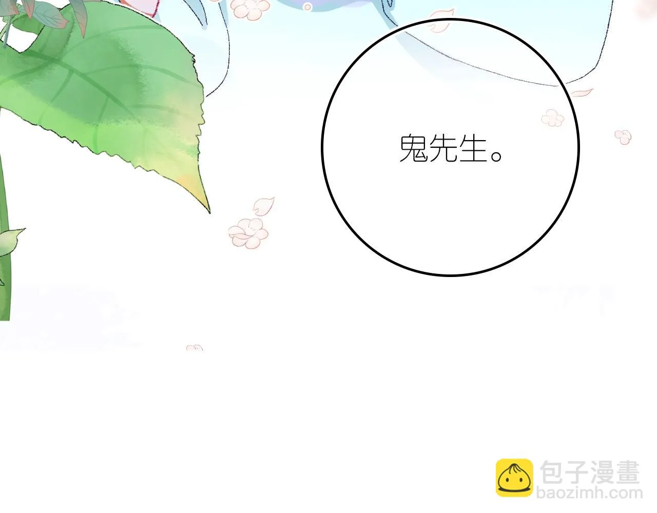 5-鬼先生 第91页