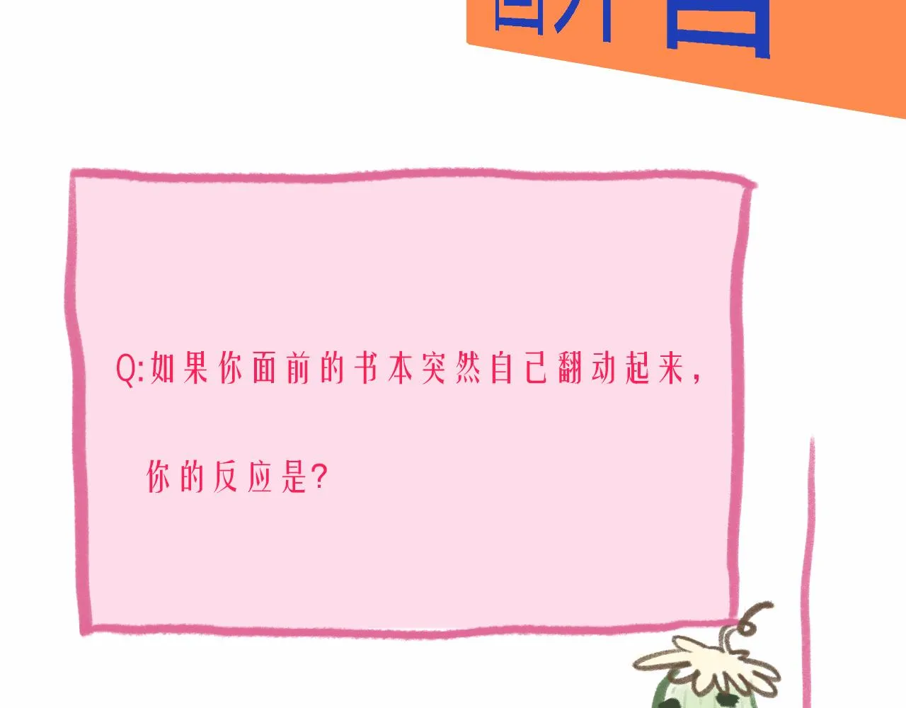 4-鬼的存在性质 第138页