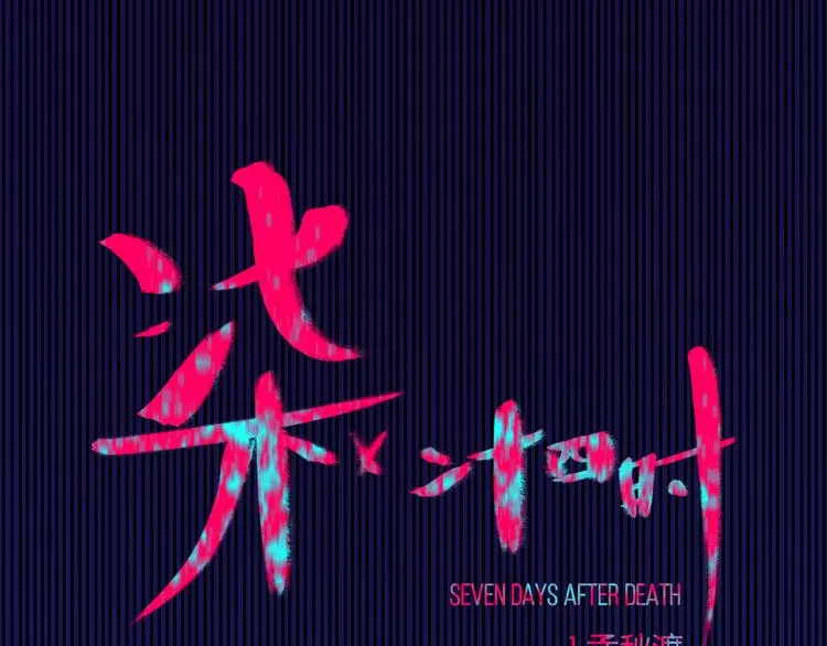 1-孟秋渡 第16页