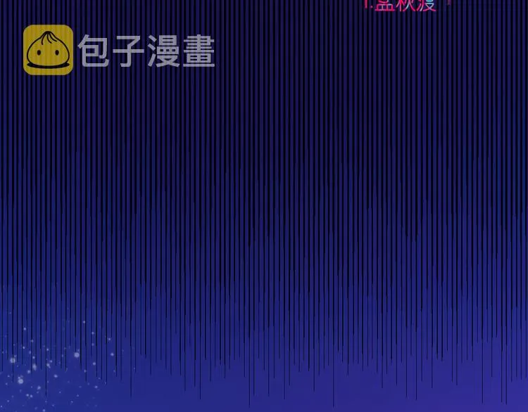 1-孟秋渡 第17页