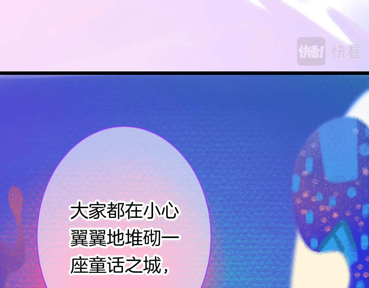 20-童话凿开一个口 第80页