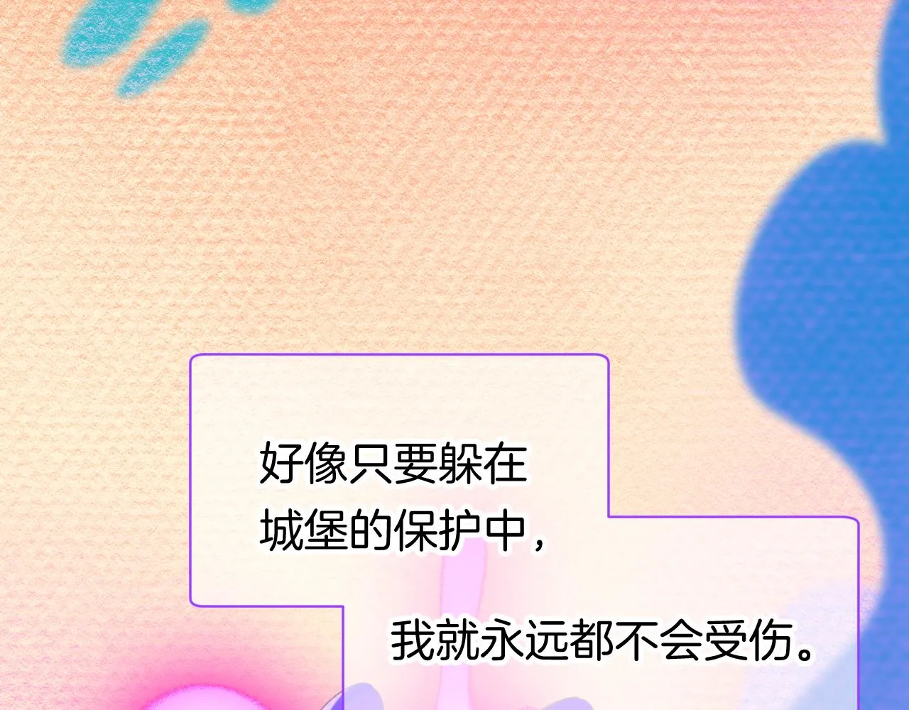 20-童话凿开一个口 第84页