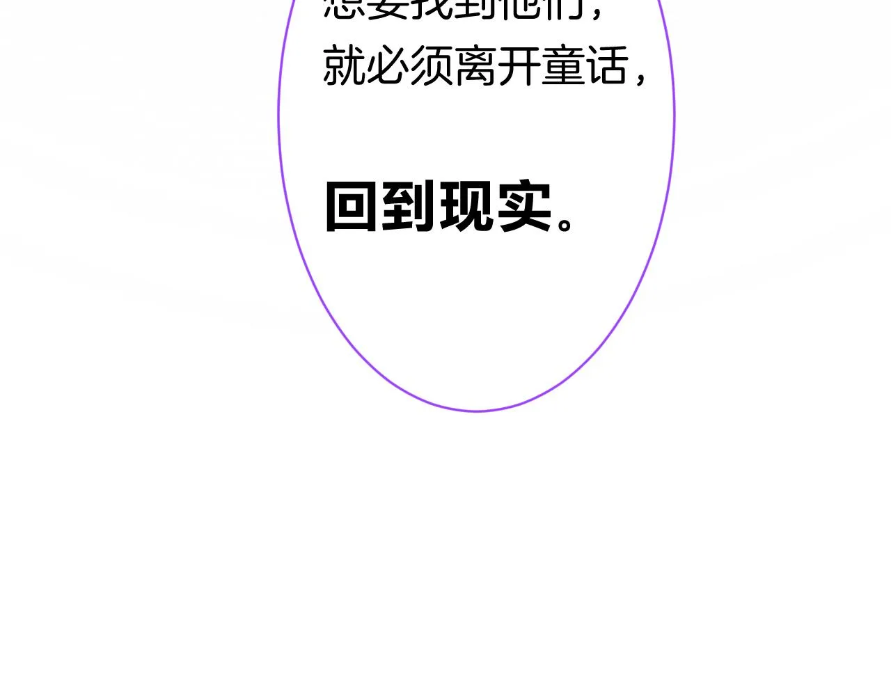 20-童话凿开一个口 第90页