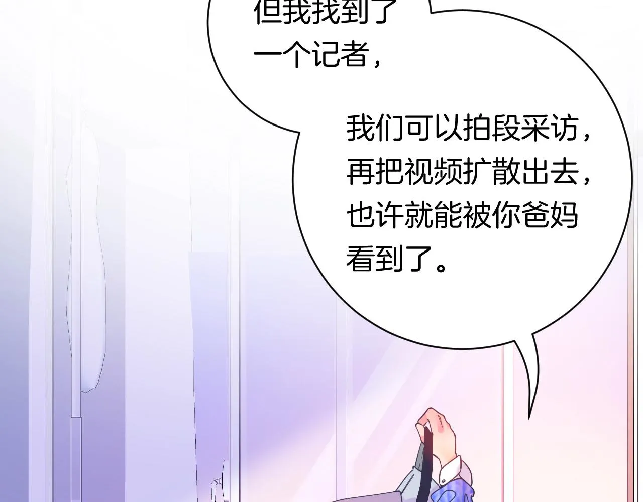 18-合作的邀约 第14页