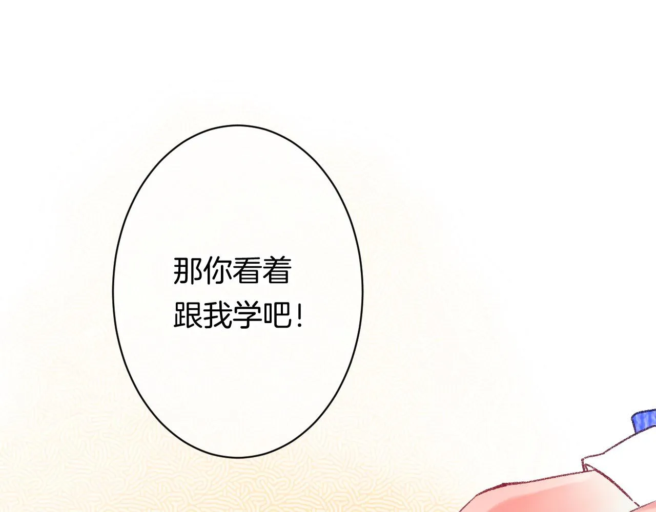 18-合作的邀约 第94页