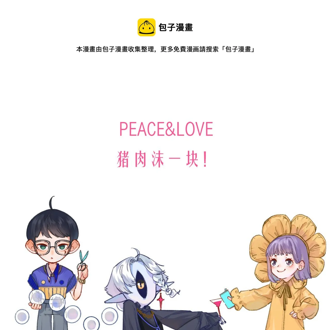 18-合作的邀约 第141页