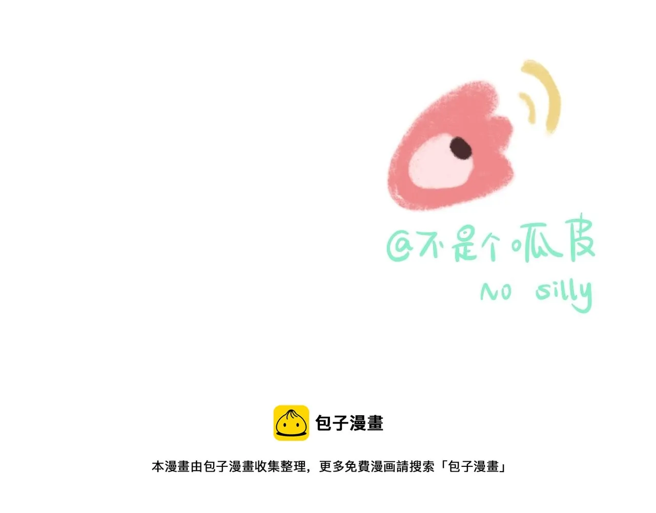 18-合作的邀约 第144页