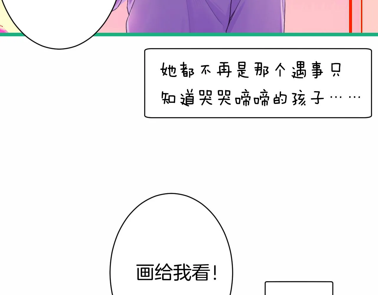 21-小小的成长 第77页